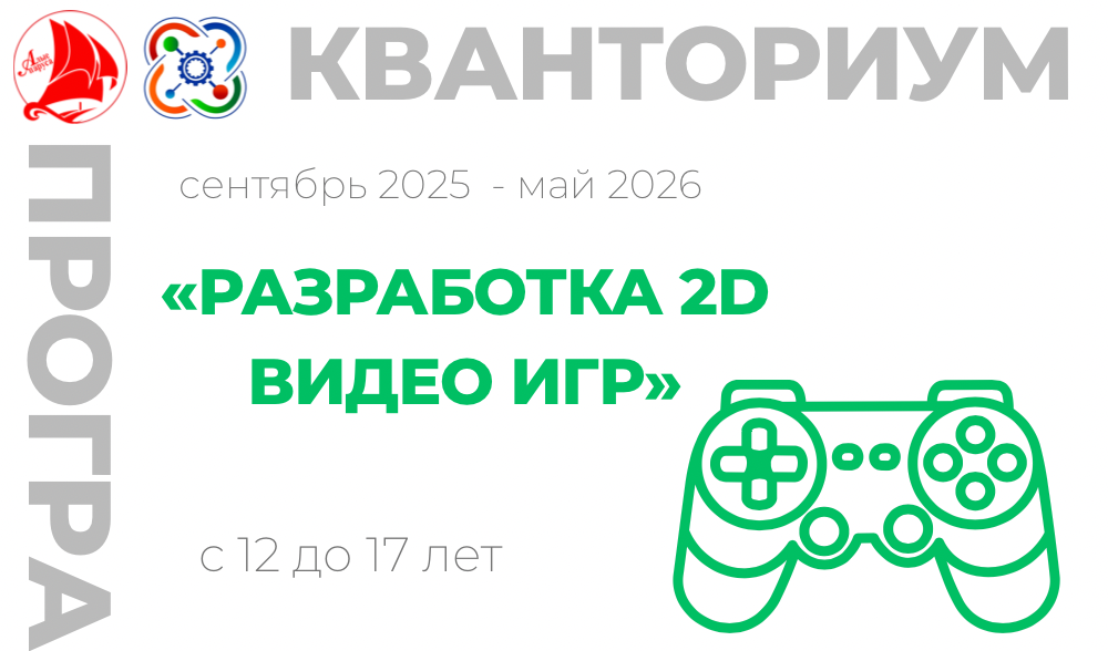 "Разработка 2D видеоигр 1-й год обучения"