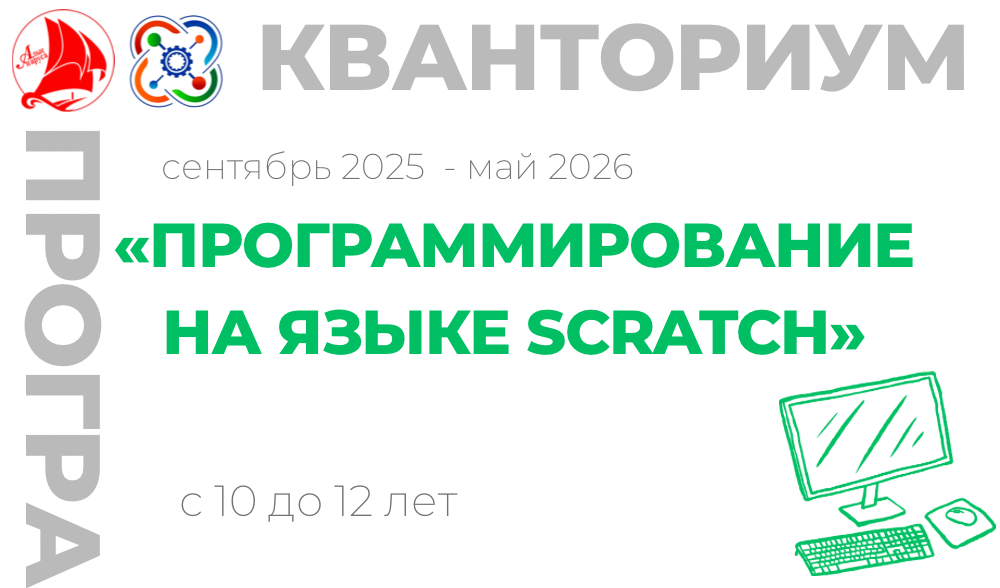 «Программирование на языке Scratch» 