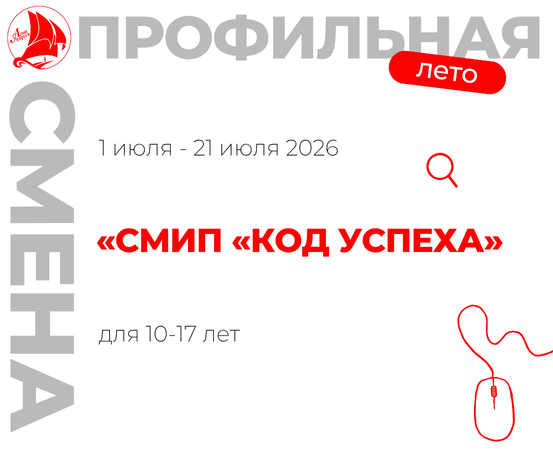 «СмиП «Код Успеха»