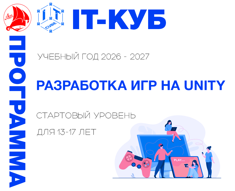 Разработка игр на Unity стартовый уровень 