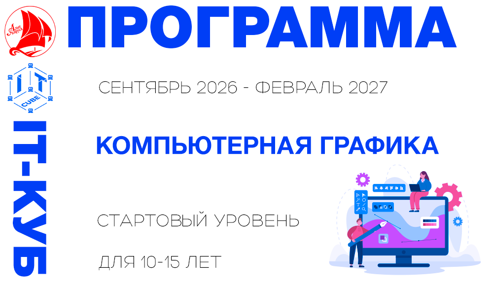 Компьютерная графика стартовый уровень 