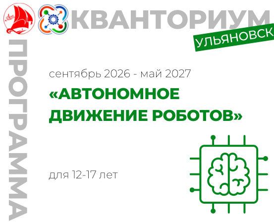 Автономное движение роботов