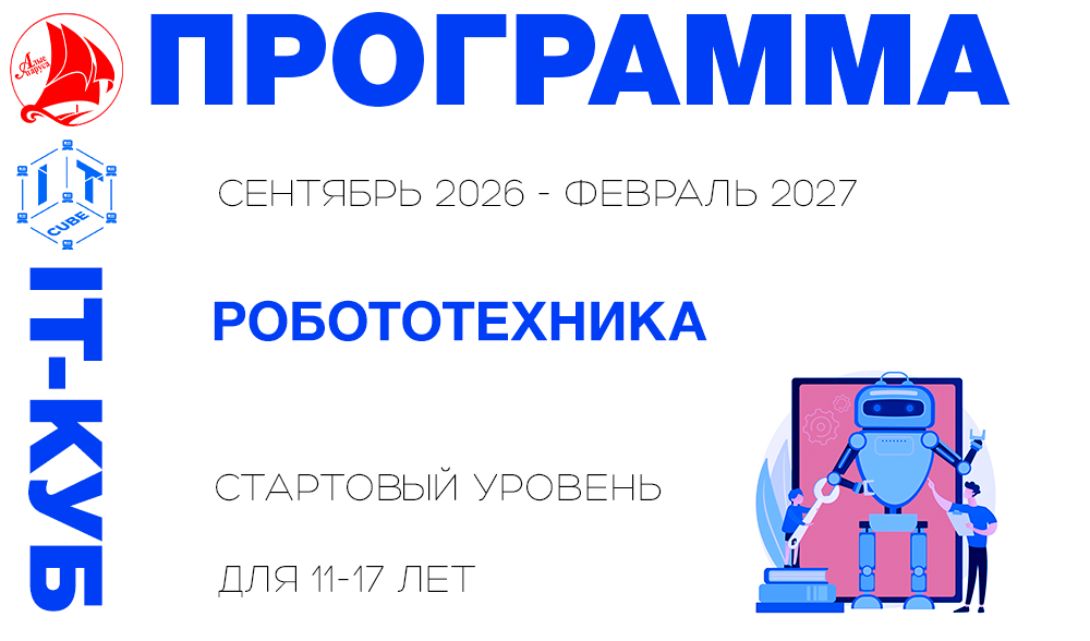 Робототехника стартовый уровень 