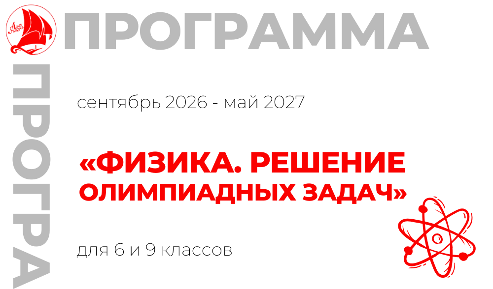 «Физика. Решение олимпиадных задач»