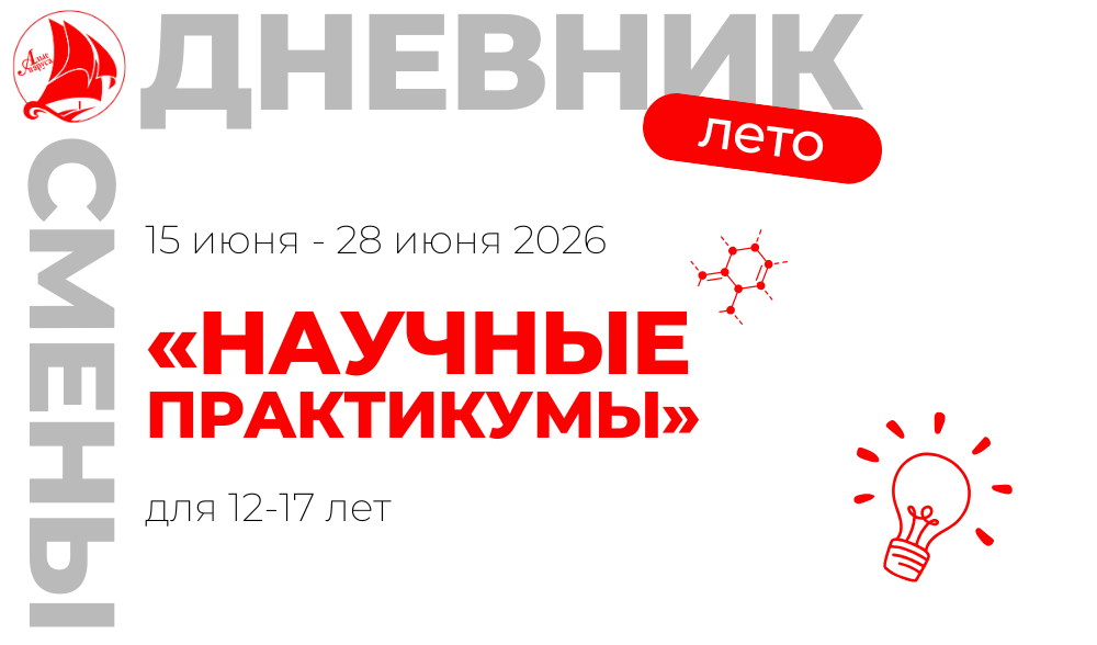«Научные практикумы»